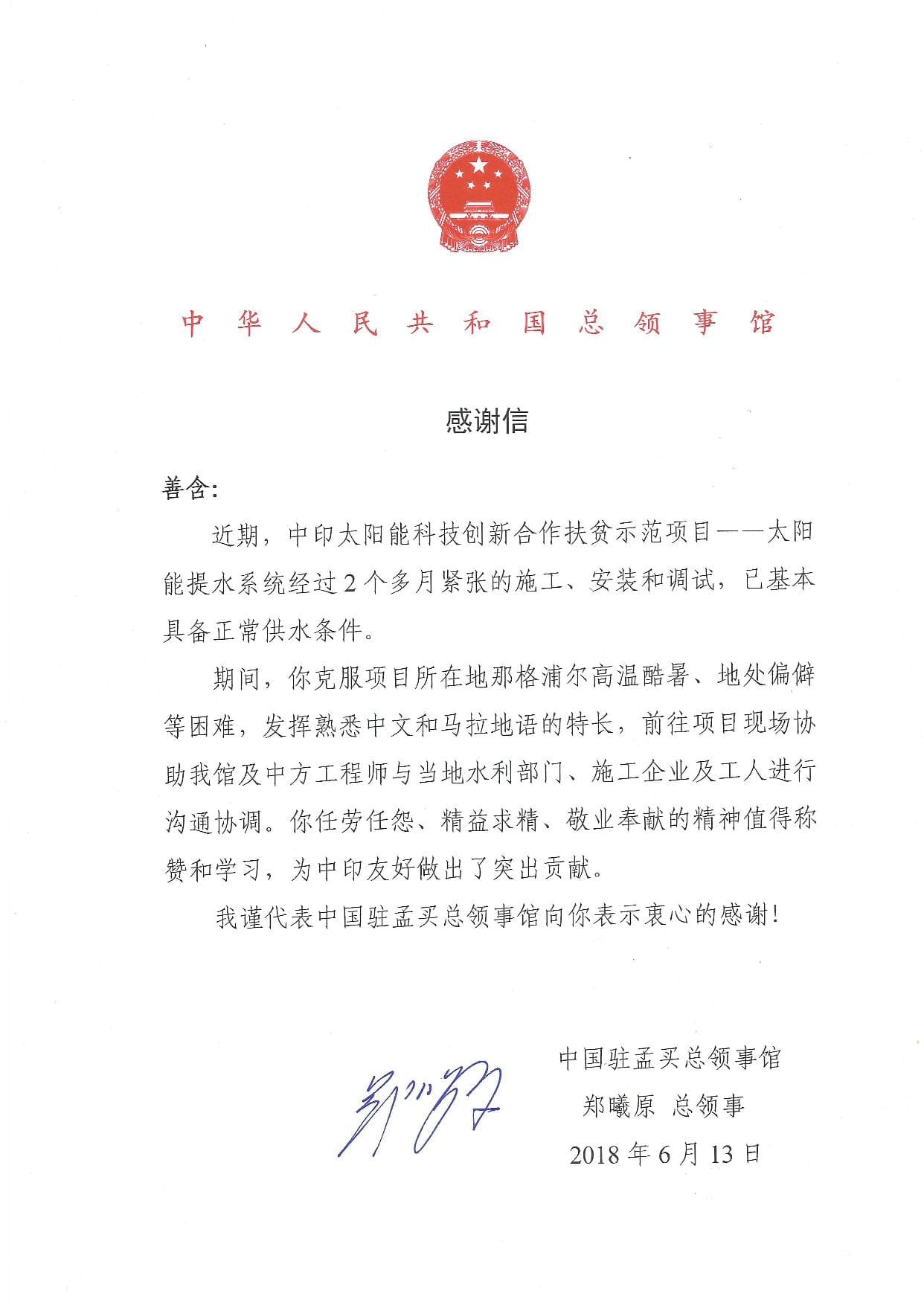 Chinese Consulate appreciation letter page 1